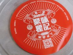 -聚味瞿记·龙虾堂(树木岭店)