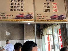 -正宗花园涂米粉(永兴店)
