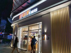 门面-好利来(光华中心店)