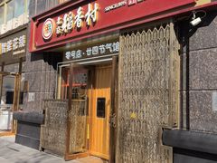 -北京稻香村(零号店·廿四节气馆店)