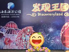 -大连海昌发现王国主题公园