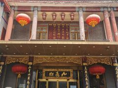 -九花山烤鸭店