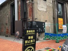 -驳二艺术特区
