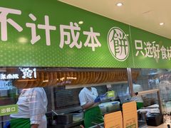 -甲乙饼·手工牛肉饼(东方广场店)