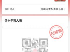 -房山周末相声俱乐部