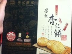 -钜记手信(兴华楼店)