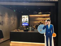 门面-瑞幸咖啡(西铁营万达广场店)