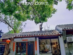 -北京国子监胡同
