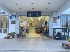 -亮河湾山庄
