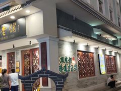 -民信老铺(双皮奶博物馆店)