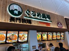 -轻井泽王子购物广场