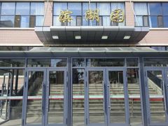 -哈尔滨师范大学(松北校区)