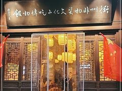 门面-古铺良食(柯城店)