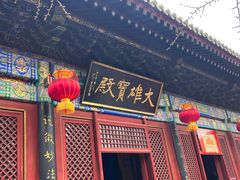 -红螺寺