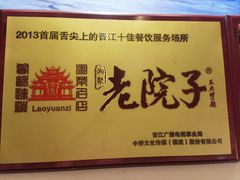 -湘聚老院子(洛江店)