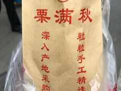 -栗满秋(燕丰西坝河店)