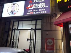 -何永光123鲜牛肉馆(1号店)