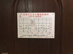-北京美神宫艺术主题温泉酒店