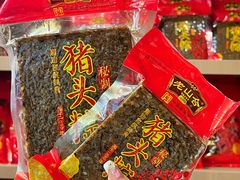 -非遗·老山合·潮汕特产猪头粽(龙眼南店)