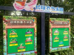 -广州长隆飞鸟乐园