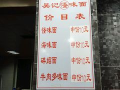菜单-吴记怪味面(牛王庙店)