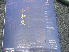 -小和庆·知味(首铸万科店)
