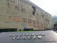 -上海四行仓库抗战纪念馆