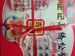 -周正记高桥松饼(潼港八村店)