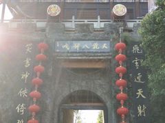 -天龙八部武侠城