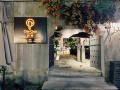 院子-ChitChat奇洽·Bistro(黎黄陂路店)
