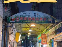 -华哥新鲜猪精品美食