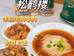 -松鹤楼·苏式汤面(虹桥天地店)