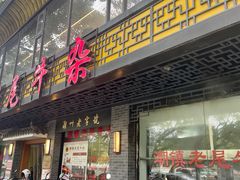 -潮镇老尾牛杂(环城西路店)