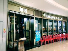 门面-锅说大脸毛肚重庆老火锅(佐阾店)