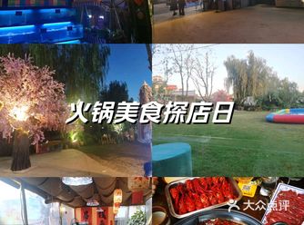 40度的高温*2倍热情=80度火锅盛宴