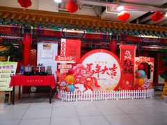 -芦月轩羊蝎子(太平桥店)