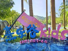 -清远熹乐谷温泉度假酒店