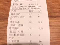 账单-晋家门(文峰广场店)