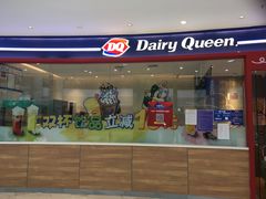 门面-DQ·蛋糕·冰淇淋(河东万达店)