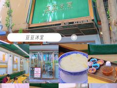 -豆豆冰室·地道招牌椰子冻(大良店)