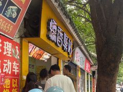 -糯香驿站(施家园分店)