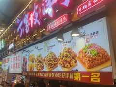 -丁家坡洋芋·观音桥好吃街A区(全国总店)