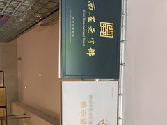 -清真盛志望麻酱酿皮·非遗老字号