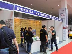 -沈阳国际会展中心管理有限公司