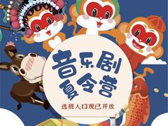 -猴有戏教育戏剧·音乐剧·主持口才·演讲朗诵辩论(环球港华师大校区)