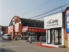 -大商机场前石材建材家具大市场