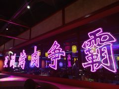 -十三姨正合丰烤肉(营迹路店)