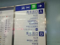 -潘家园(地铁站)