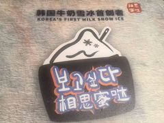 -相思蜜哒(西塔街店)