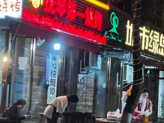 -抚琴第一烤(抚琴地铁站A口店)